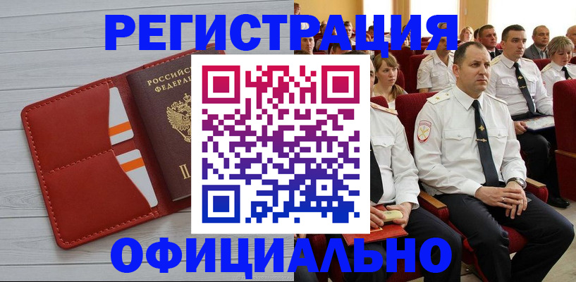 регистрация в Шумерле